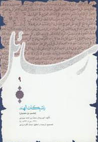 راشیکات الهند